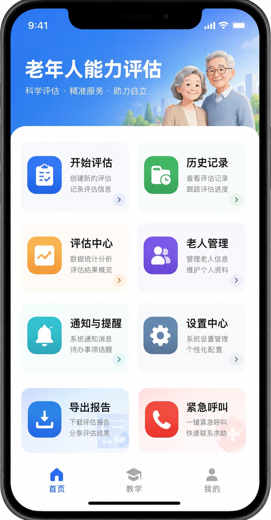 评估截图1