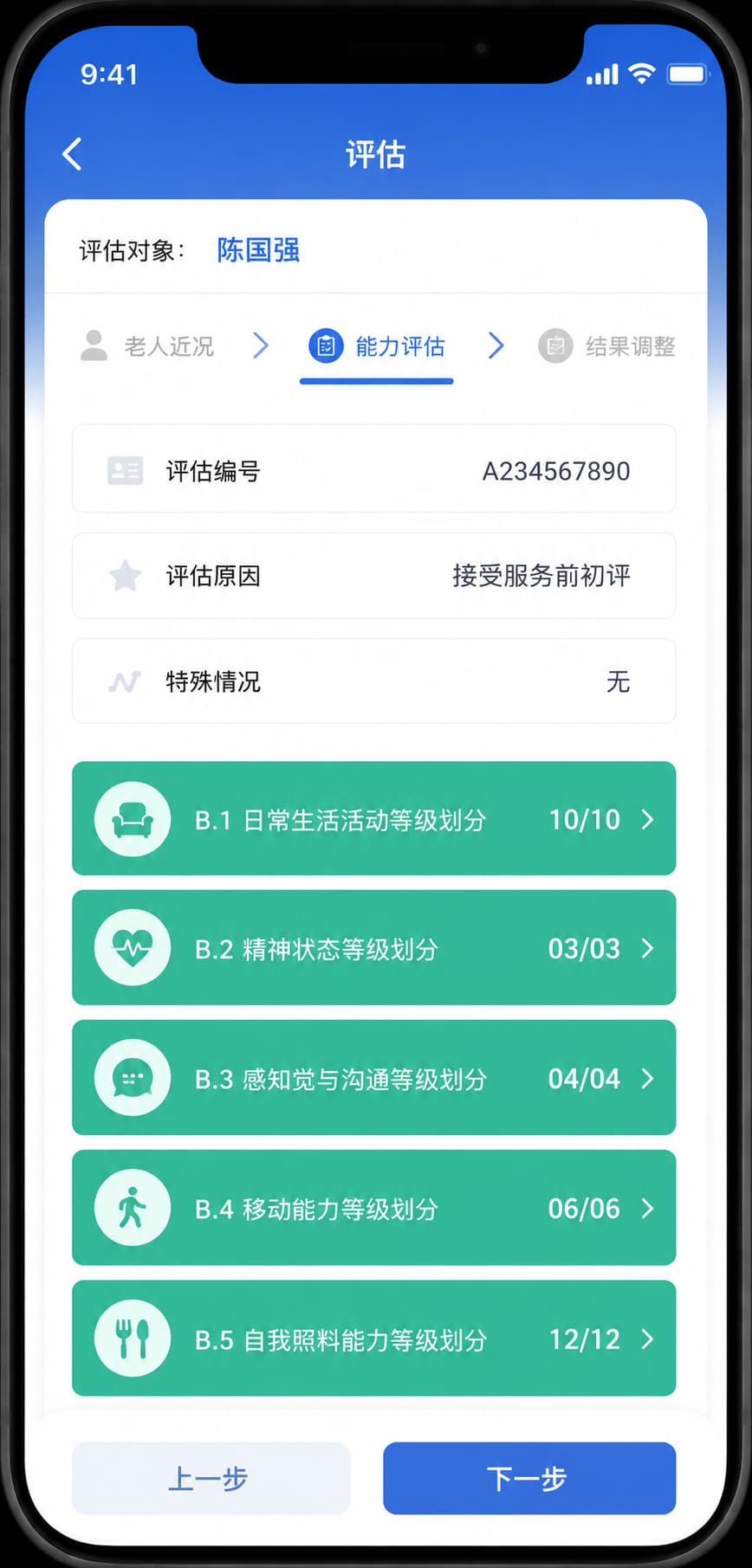 评估截图2