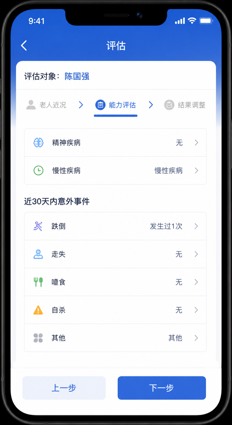 评估截图3