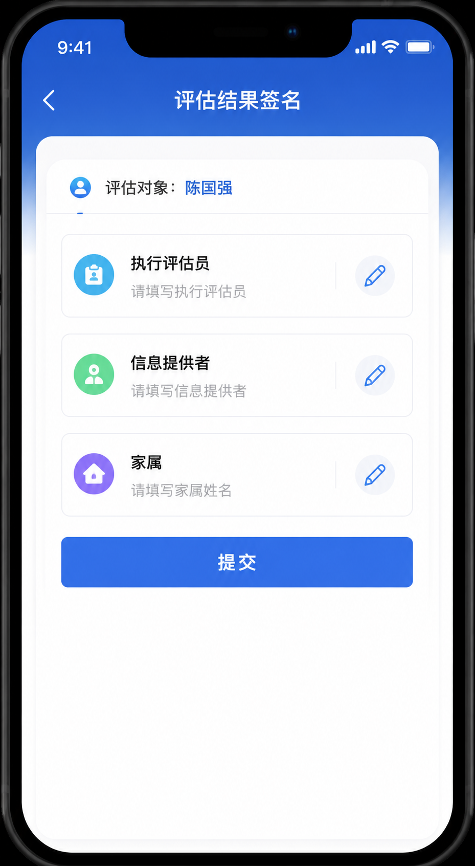 评估截图4