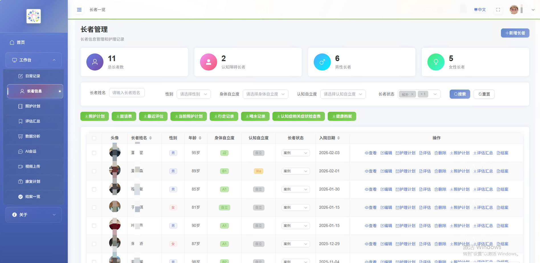康复系统截图1